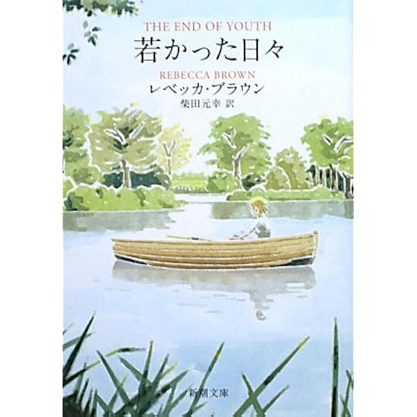 Amazon.co.jp: 犬たち : レベッカ・ブラウン, 柴田 元幸: 本 Amazon.co.jp: 犬たち : レベッカ・ブラウン, 柴田 元幸: 本